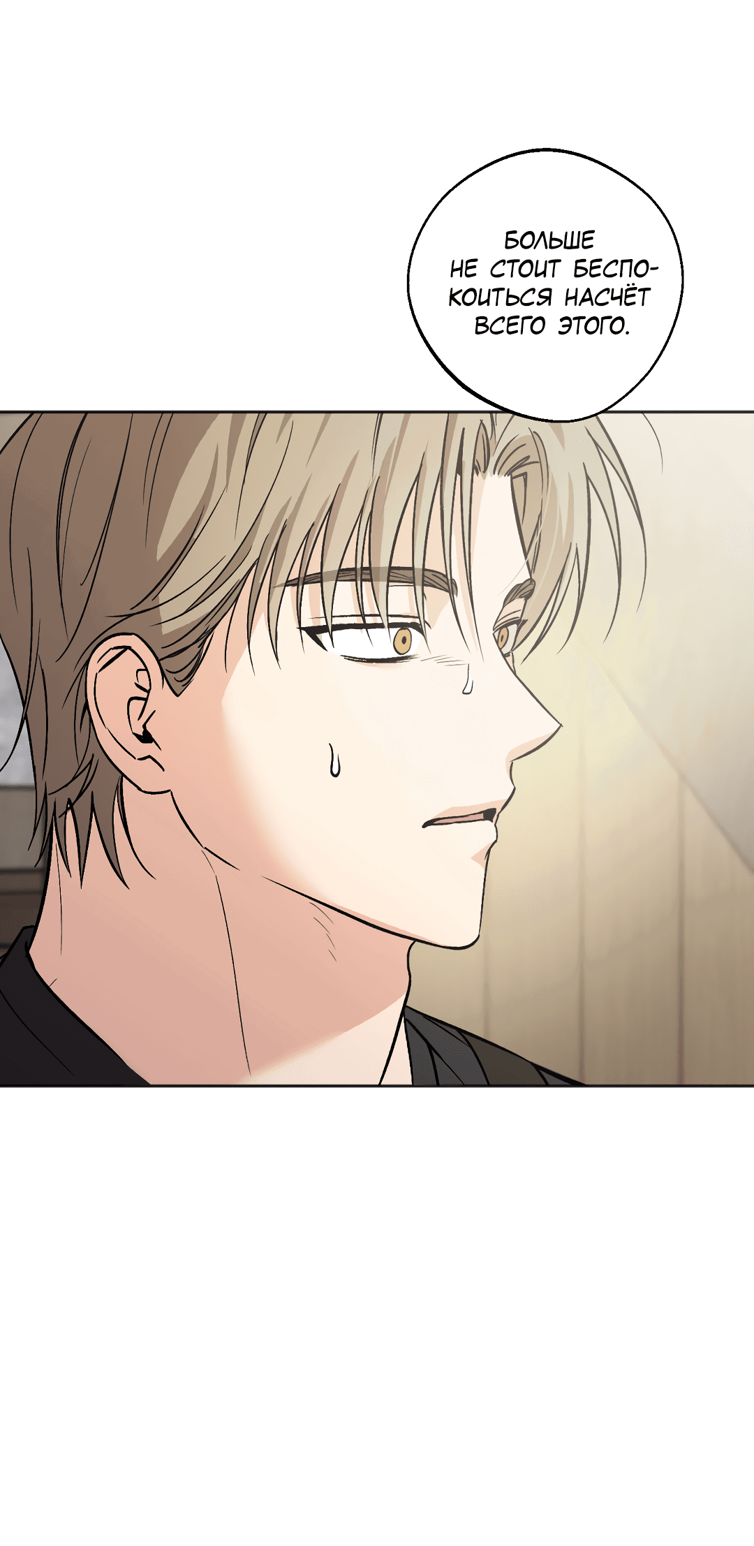 Манга Обряд происхождения - Глава 31 Страница 11