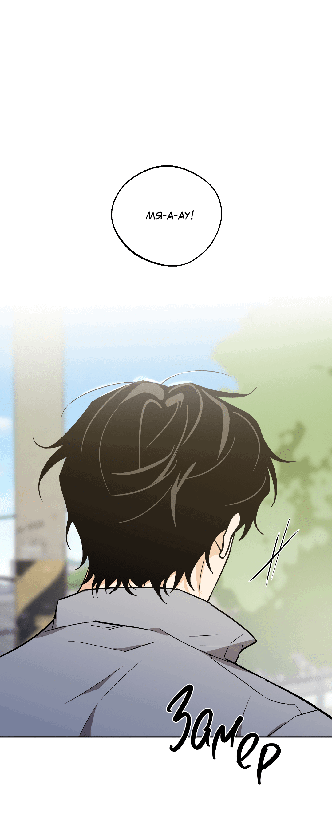 Манга Обряд происхождения - Глава 31 Страница 30