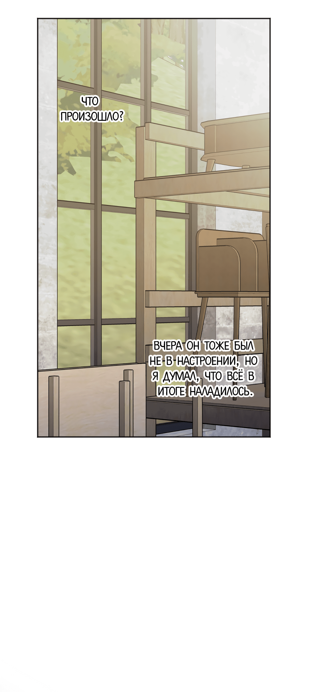 Манга Обряд происхождения - Глава 31 Страница 21