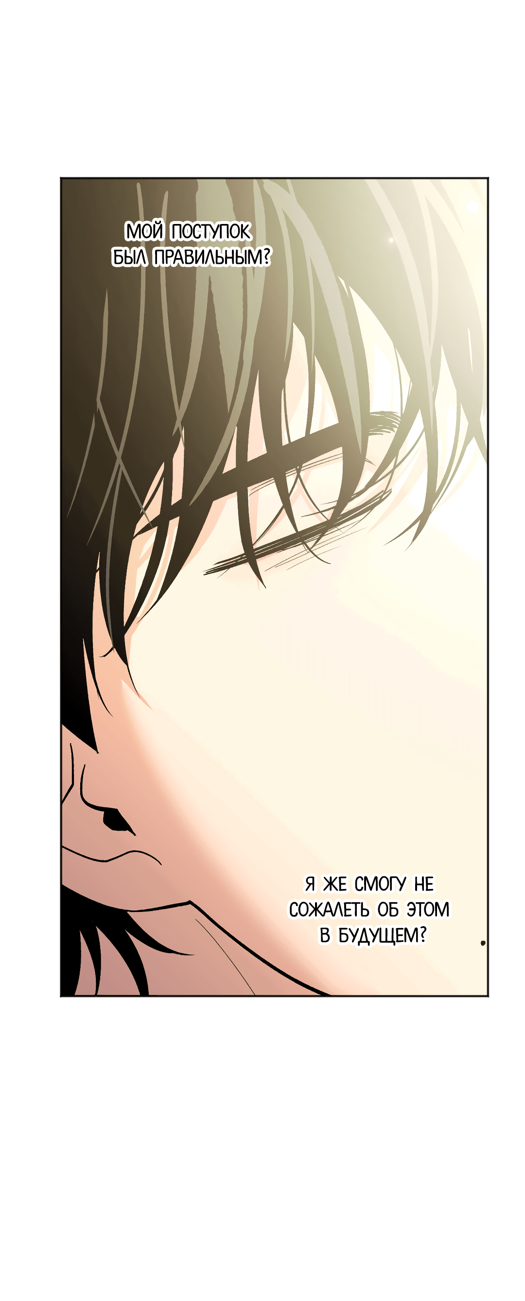 Манга Обряд происхождения - Глава 31 Страница 65