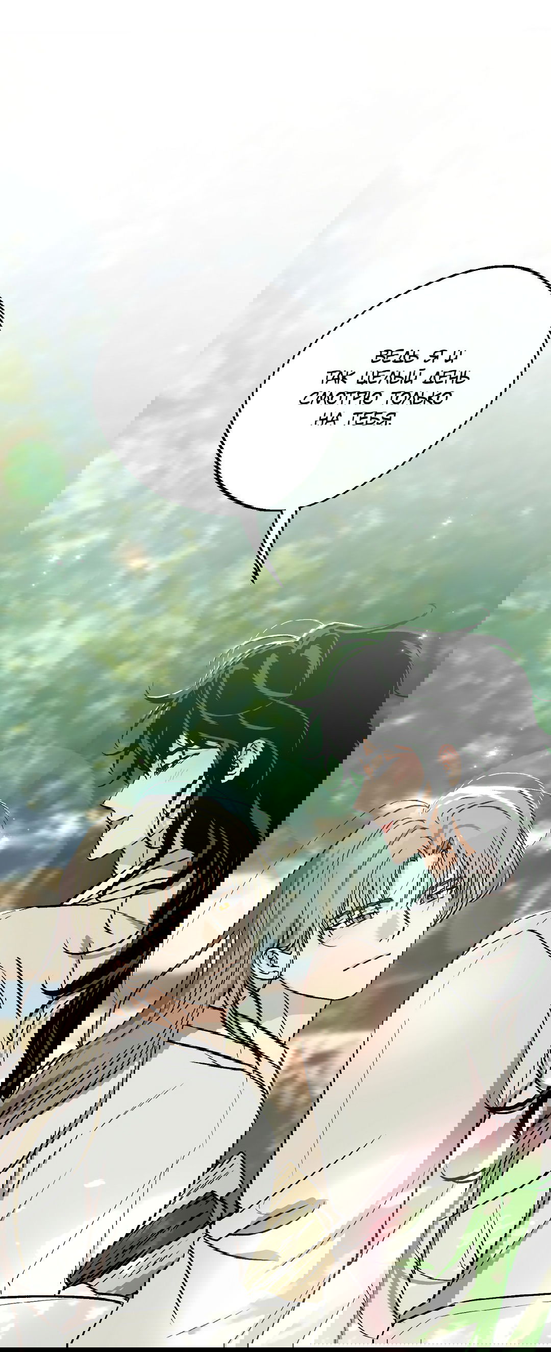 Манга Обряд происхождения - Глава 31 Страница 71