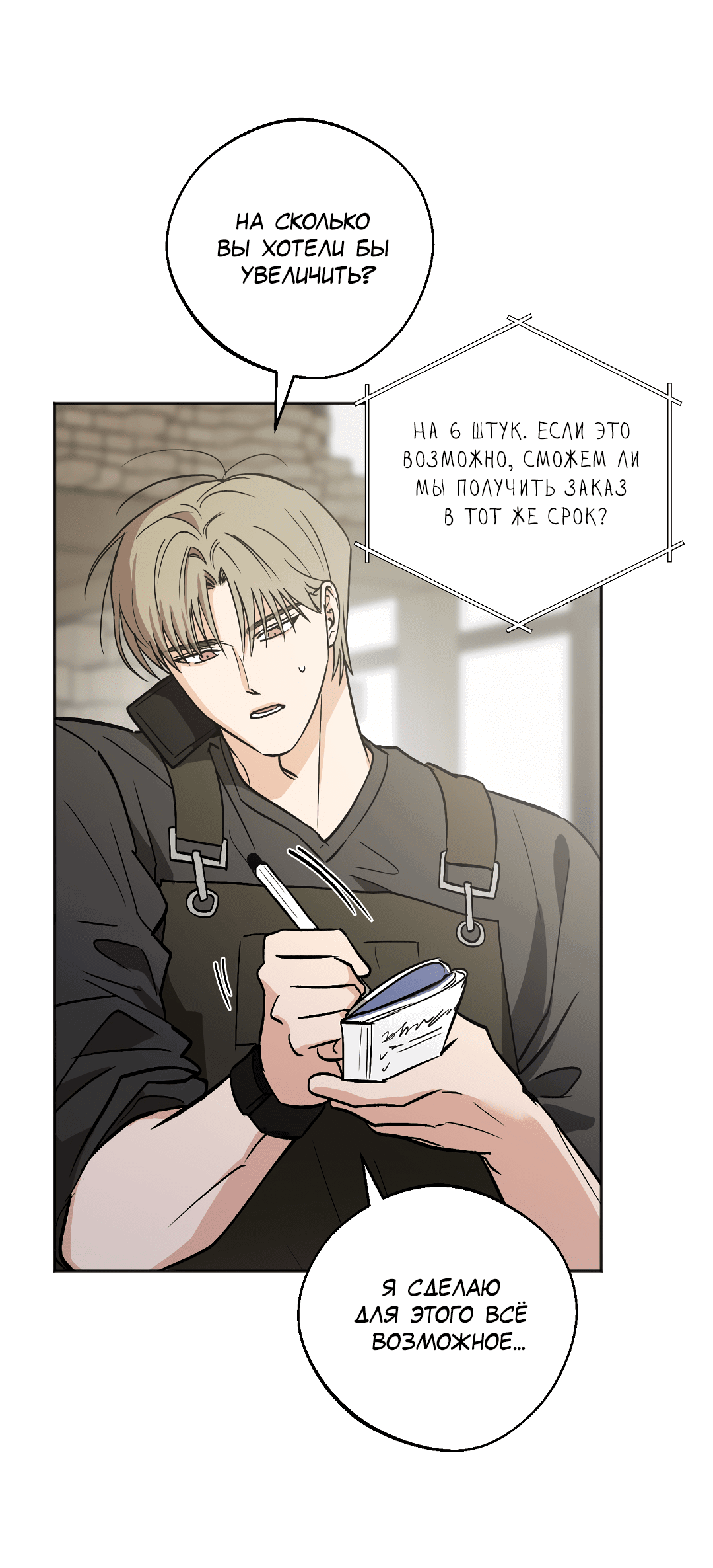 Манга Обряд происхождения - Глава 31 Страница 41