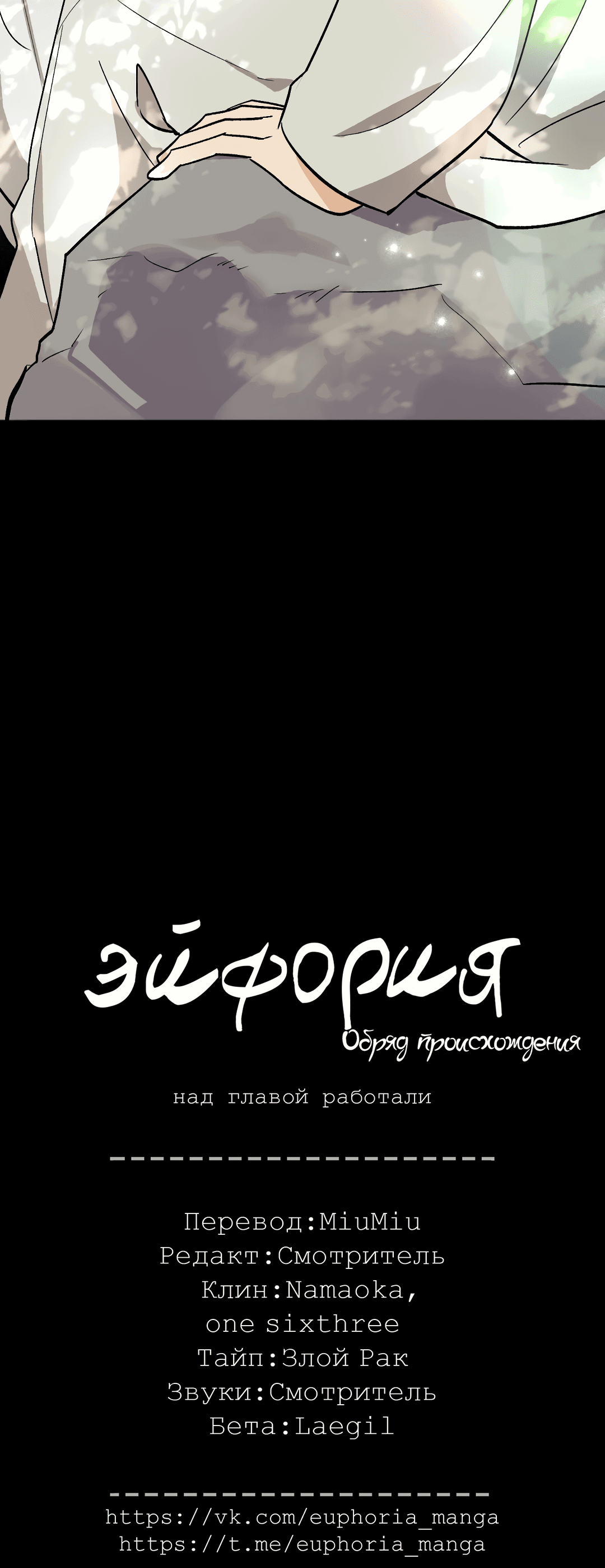 Манга Обряд происхождения - Глава 31 Страница 72