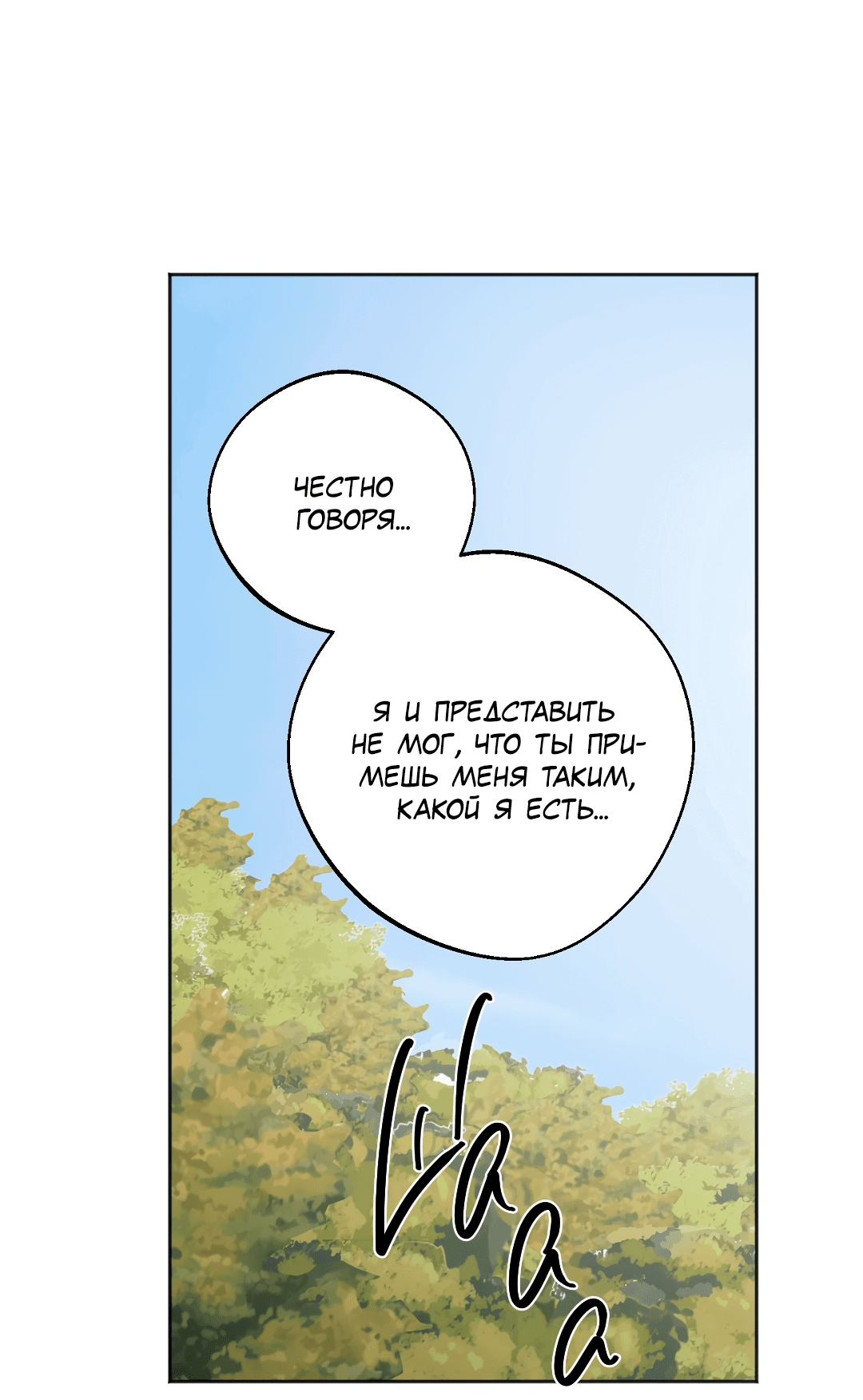 Манга Обряд происхождения - Глава 31 Страница 9