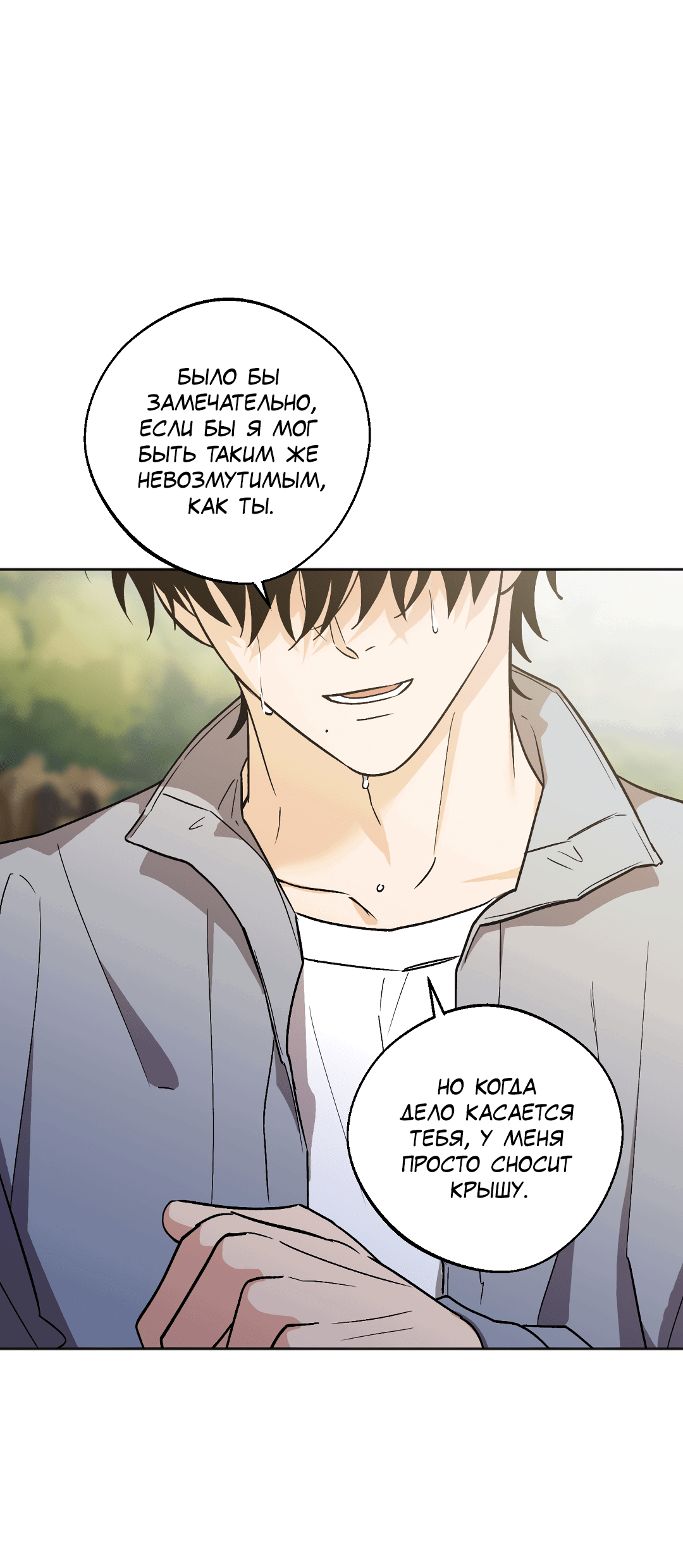 Манга Обряд происхождения - Глава 31 Страница 8