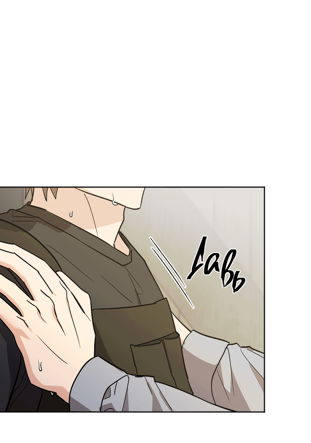 Манга Обряд происхождения - Глава 31 Страница 12