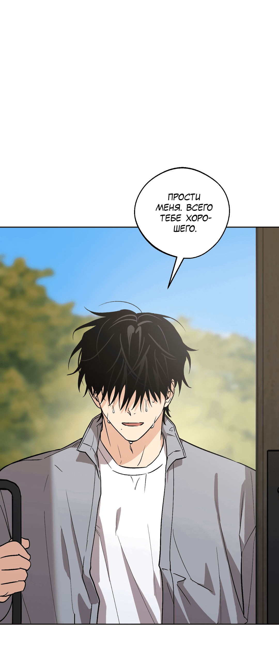 Манга Обряд происхождения - Глава 31 Страница 15