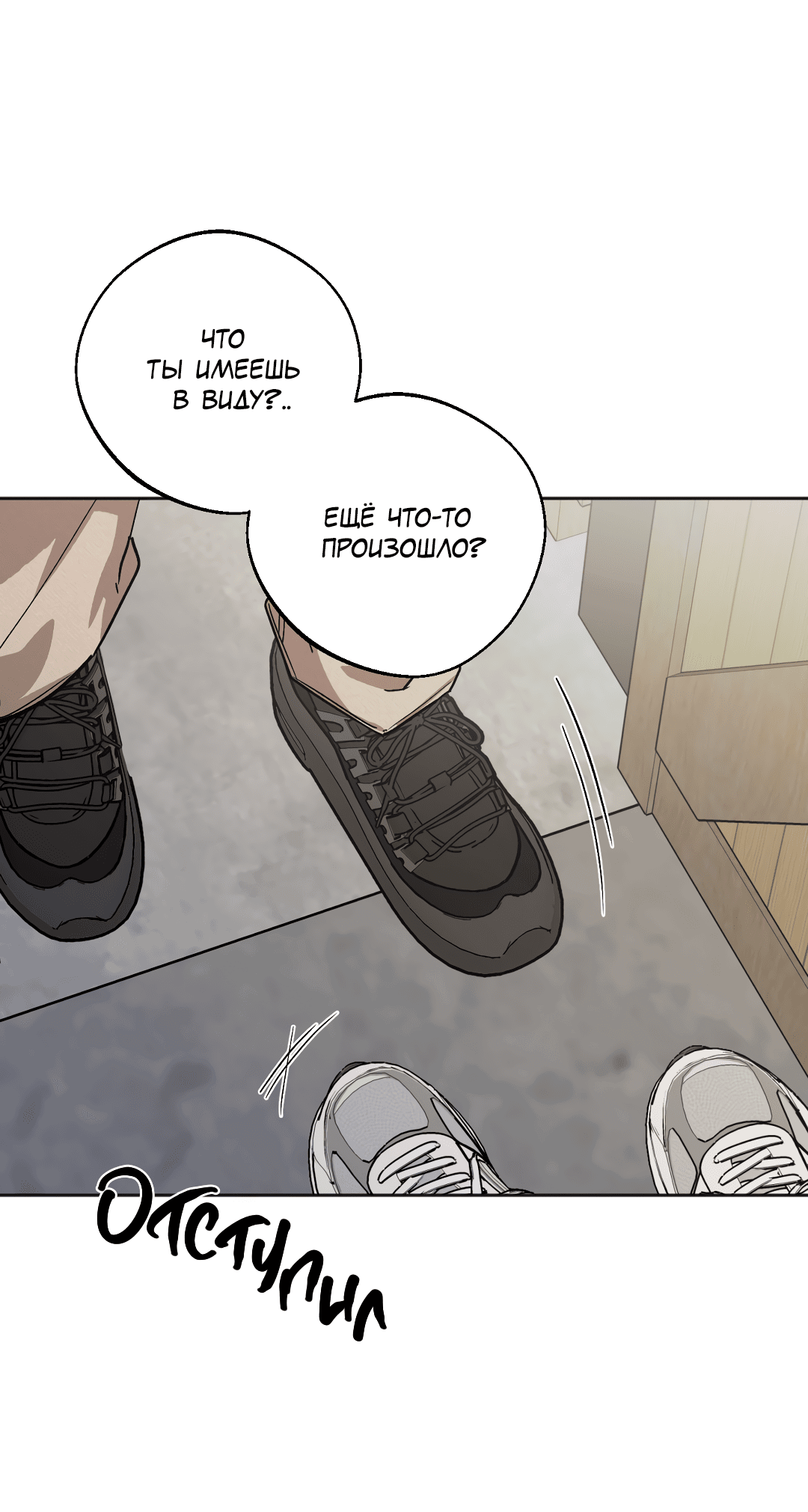 Манга Обряд происхождения - Глава 31 Страница 3