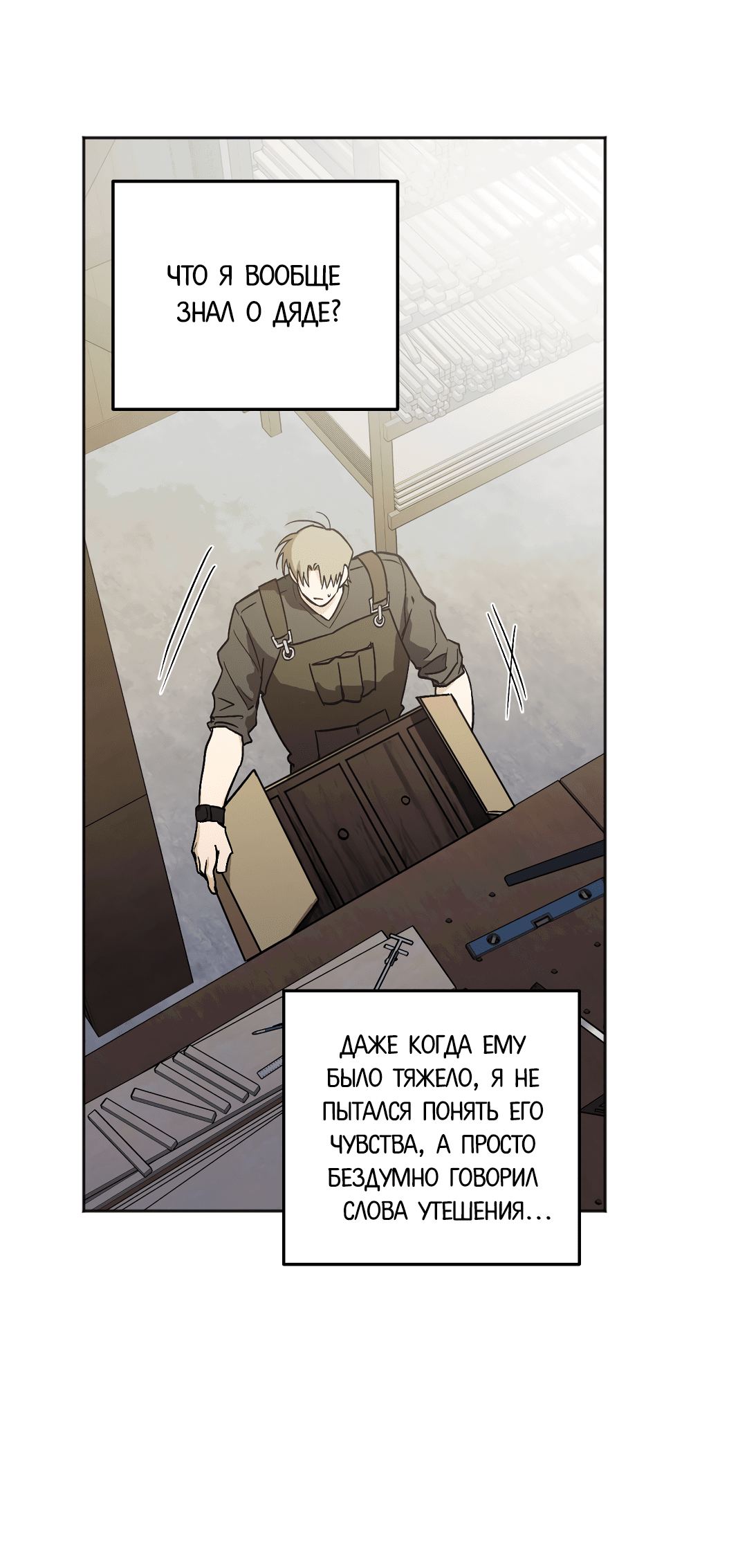 Манга Обряд происхождения - Глава 31 Страница 47