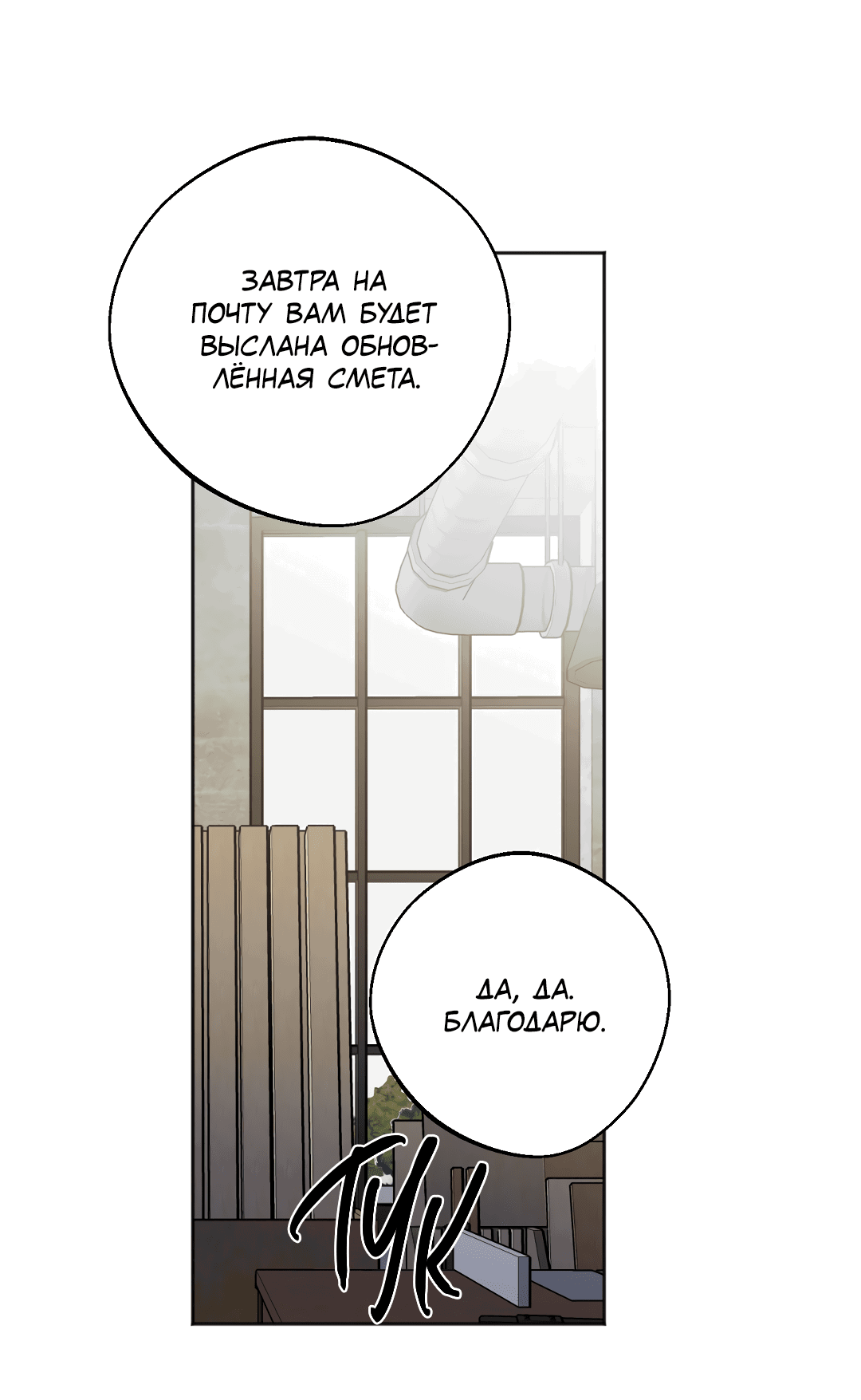 Манга Обряд происхождения - Глава 31 Страница 42