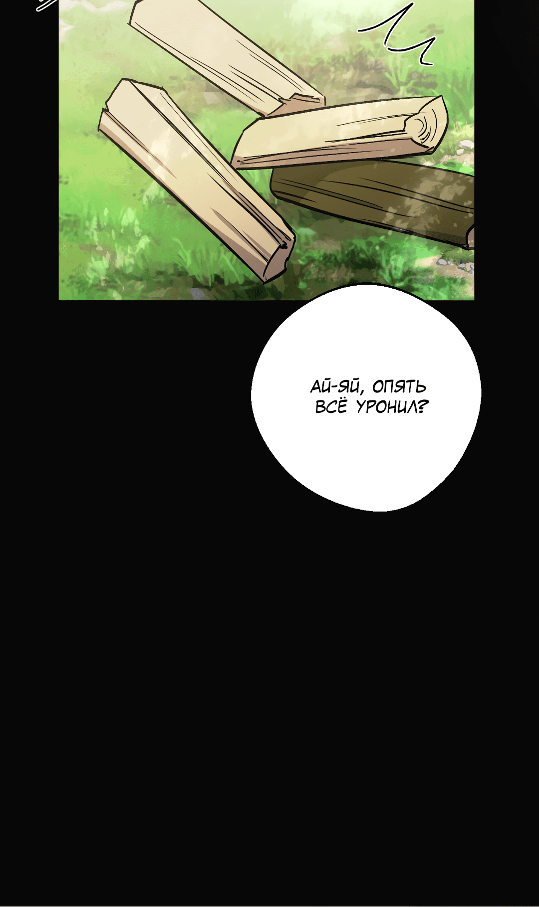 Манга Обряд происхождения - Глава 31 Страница 68