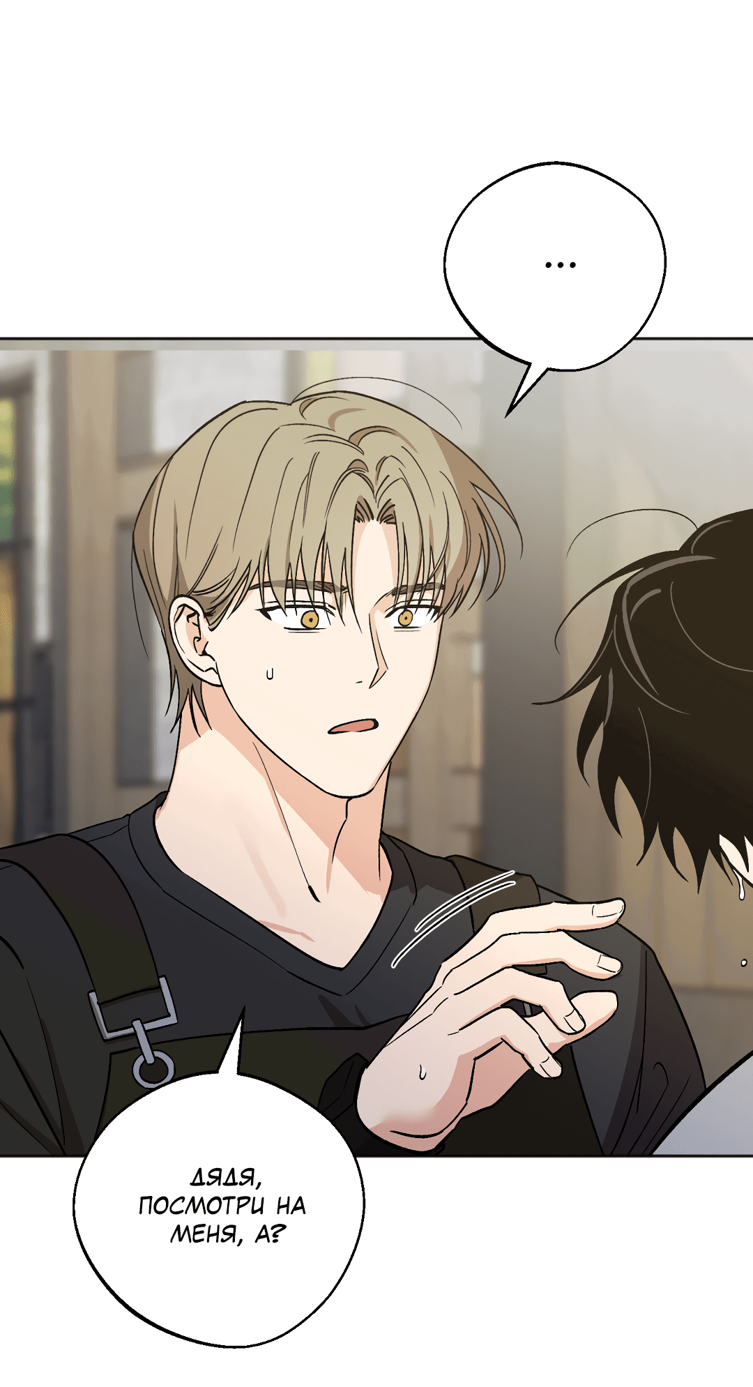 Манга Обряд происхождения - Глава 31 Страница 4