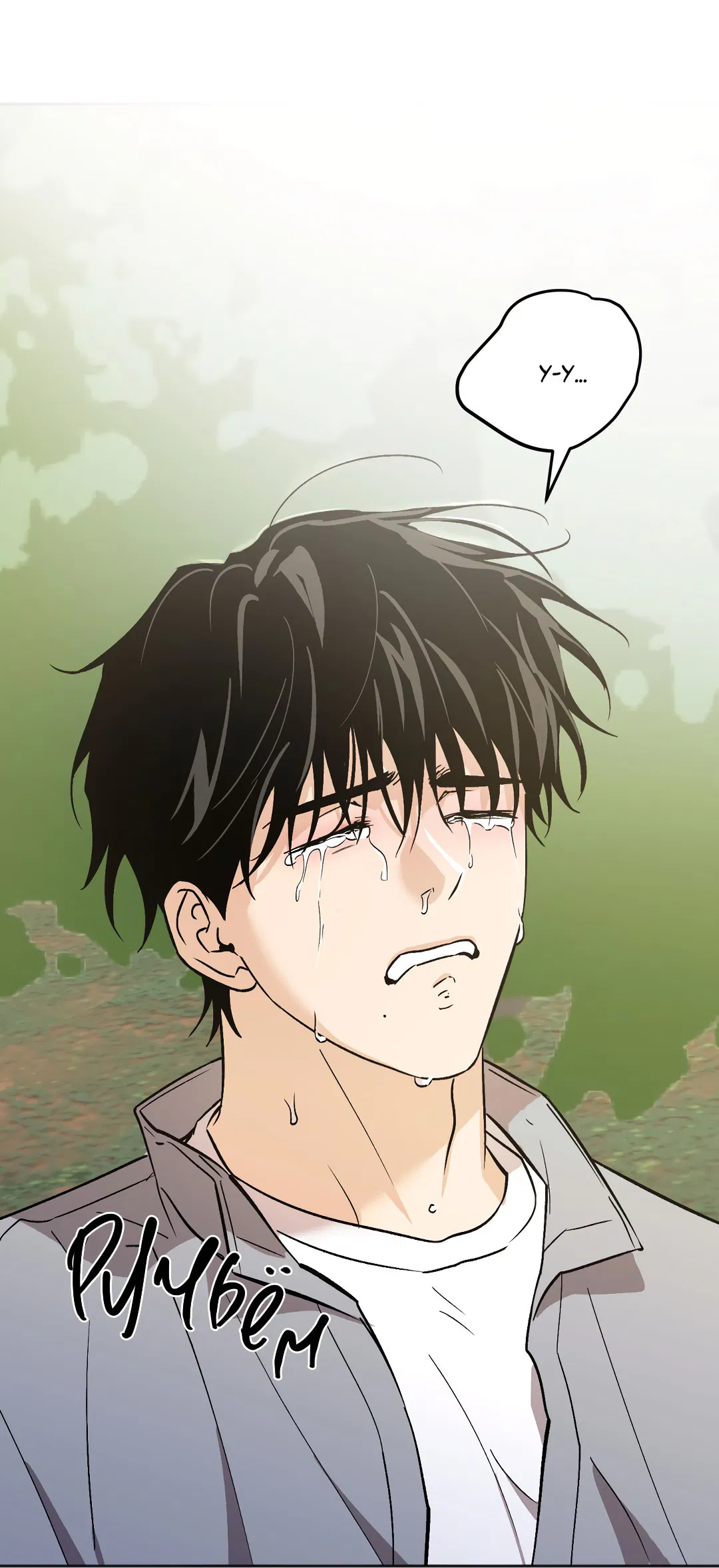 Манга Обряд происхождения - Глава 31 Страница 27