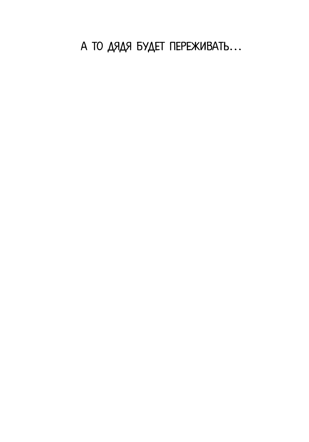 Манга Обряд происхождения - Глава 31 Страница 59