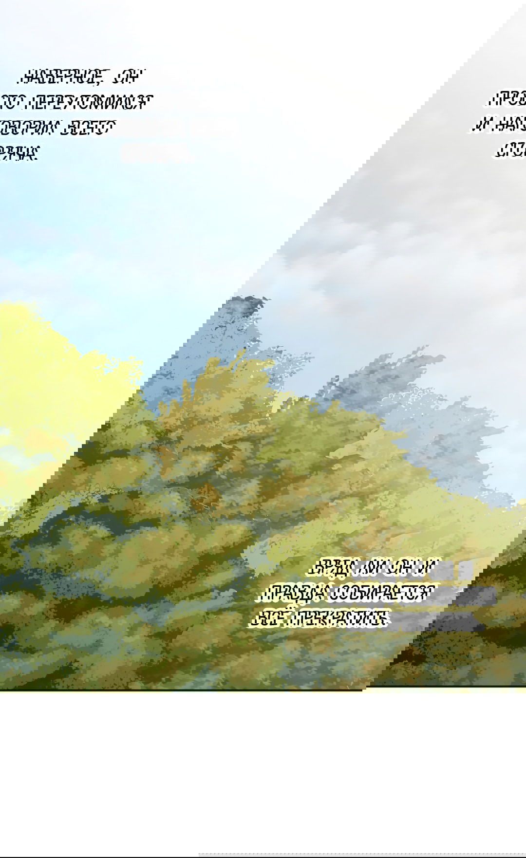 Манга Обряд происхождения - Глава 31 Страница 22