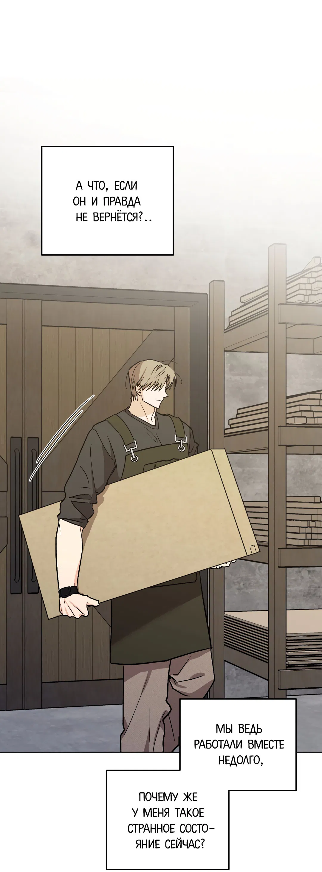 Манга Обряд происхождения - Глава 31 Страница 49