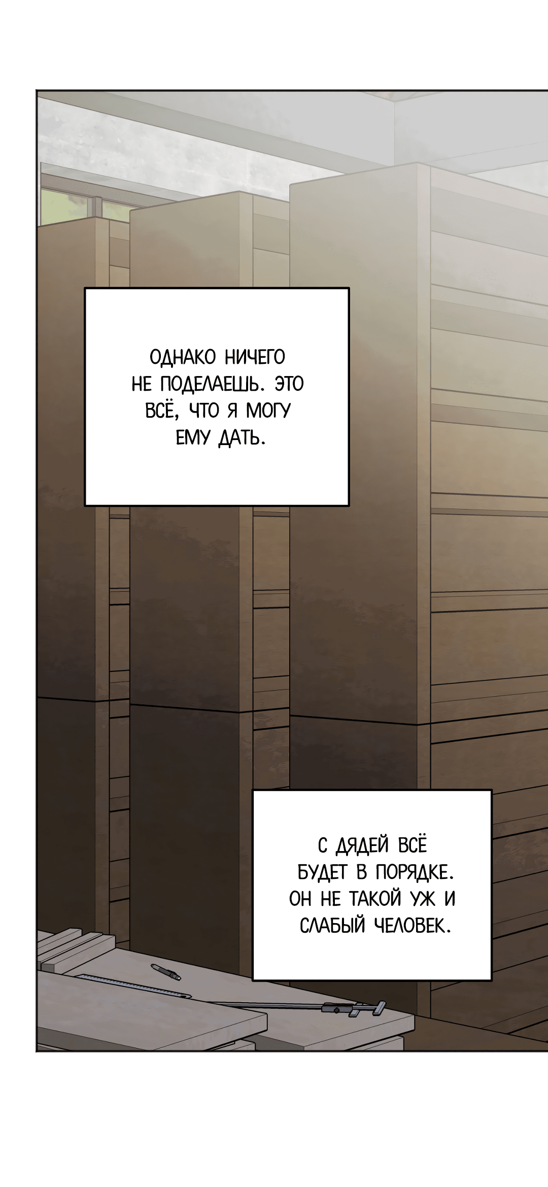 Манга Обряд происхождения - Глава 31 Страница 48