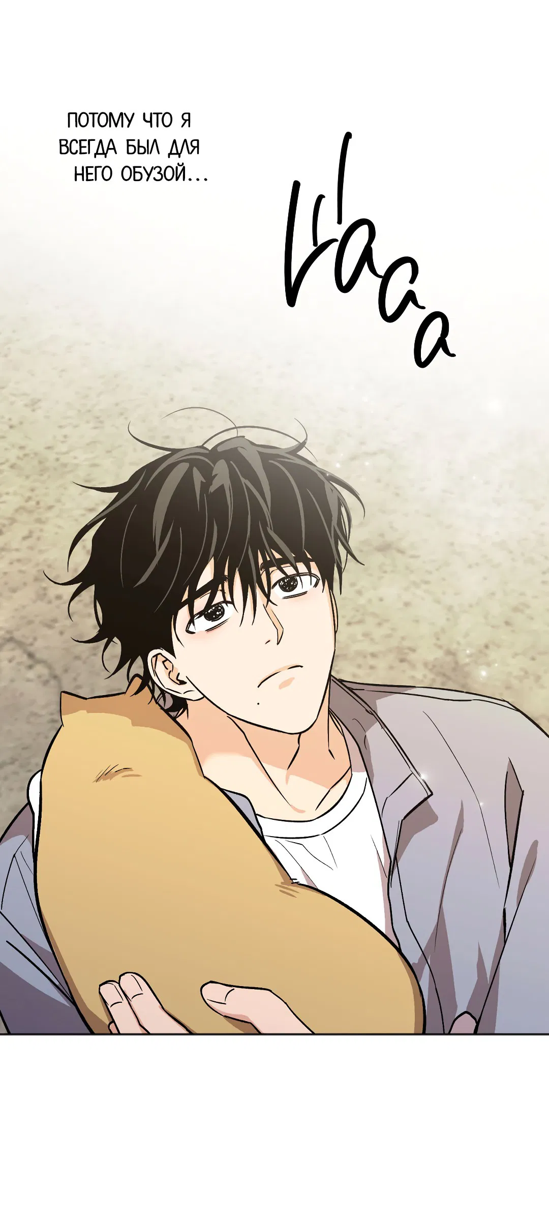 Манга Обряд происхождения - Глава 31 Страница 64