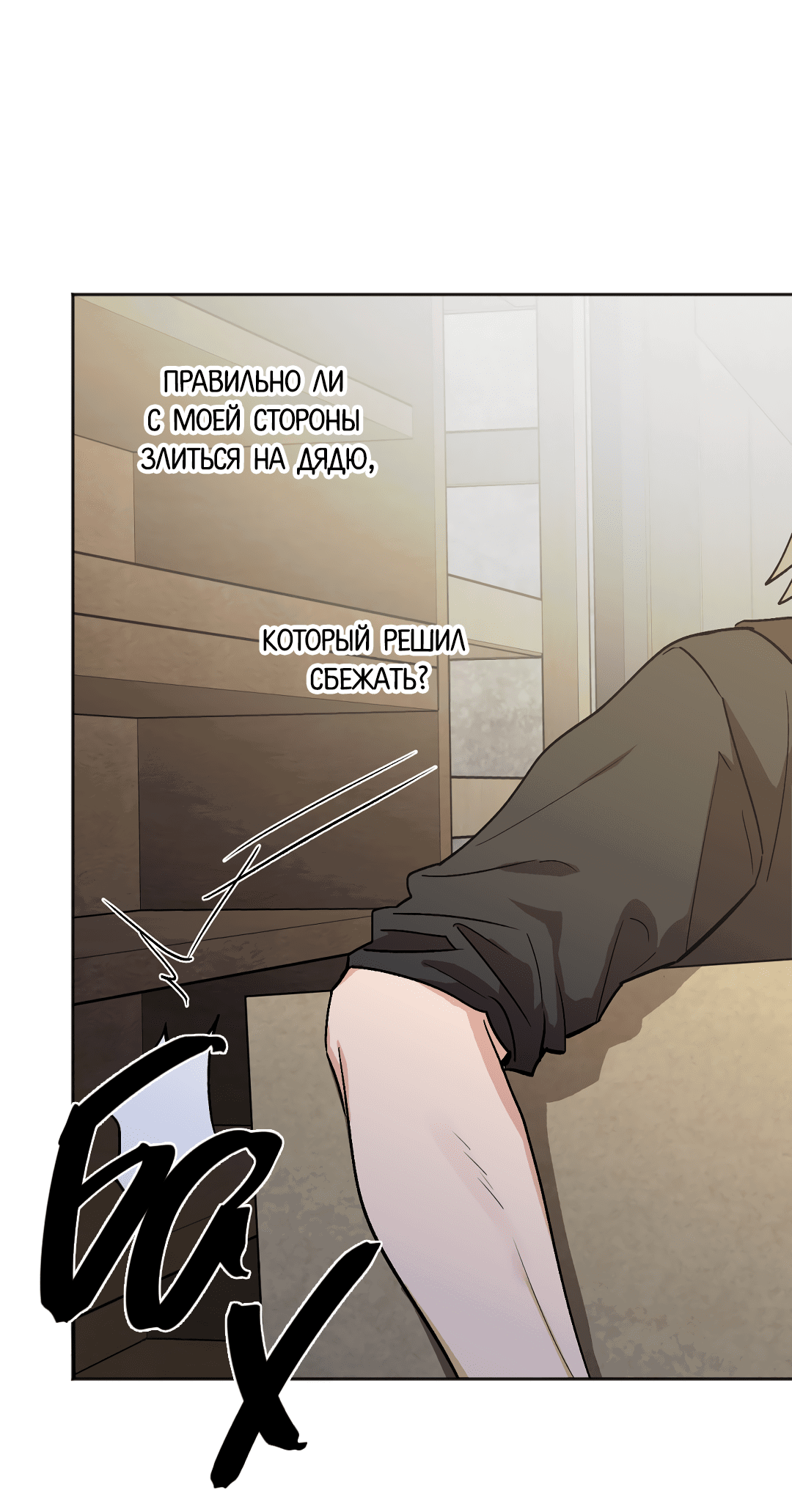 Манга Обряд происхождения - Глава 31 Страница 50