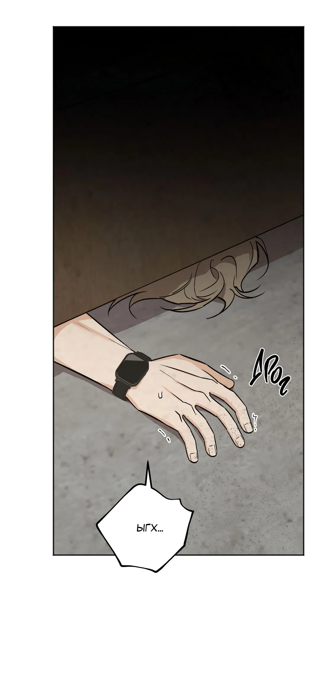 Манга Обряд происхождения - Глава 31 Страница 55