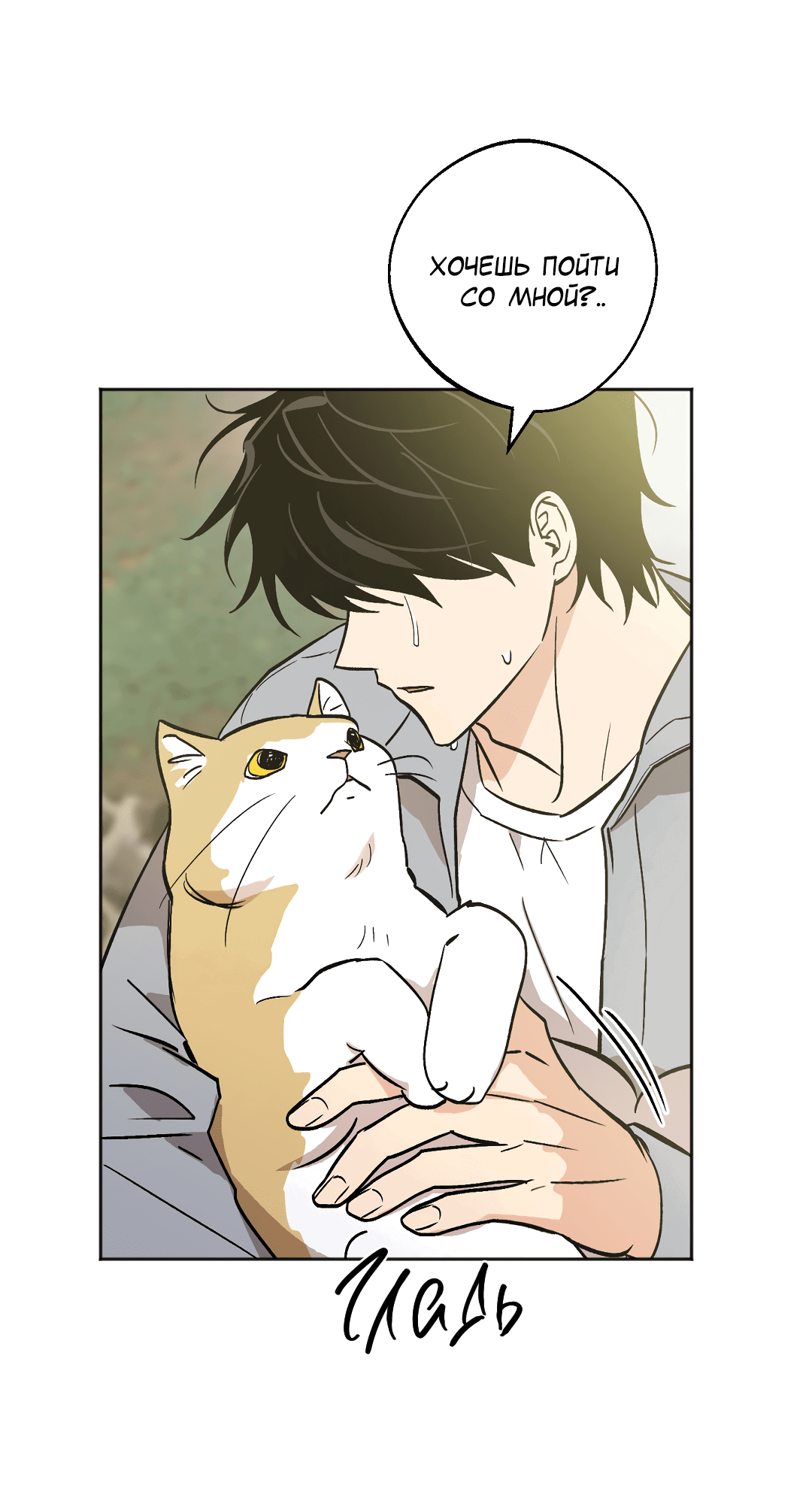 Манга Обряд происхождения - Глава 31 Страница 36