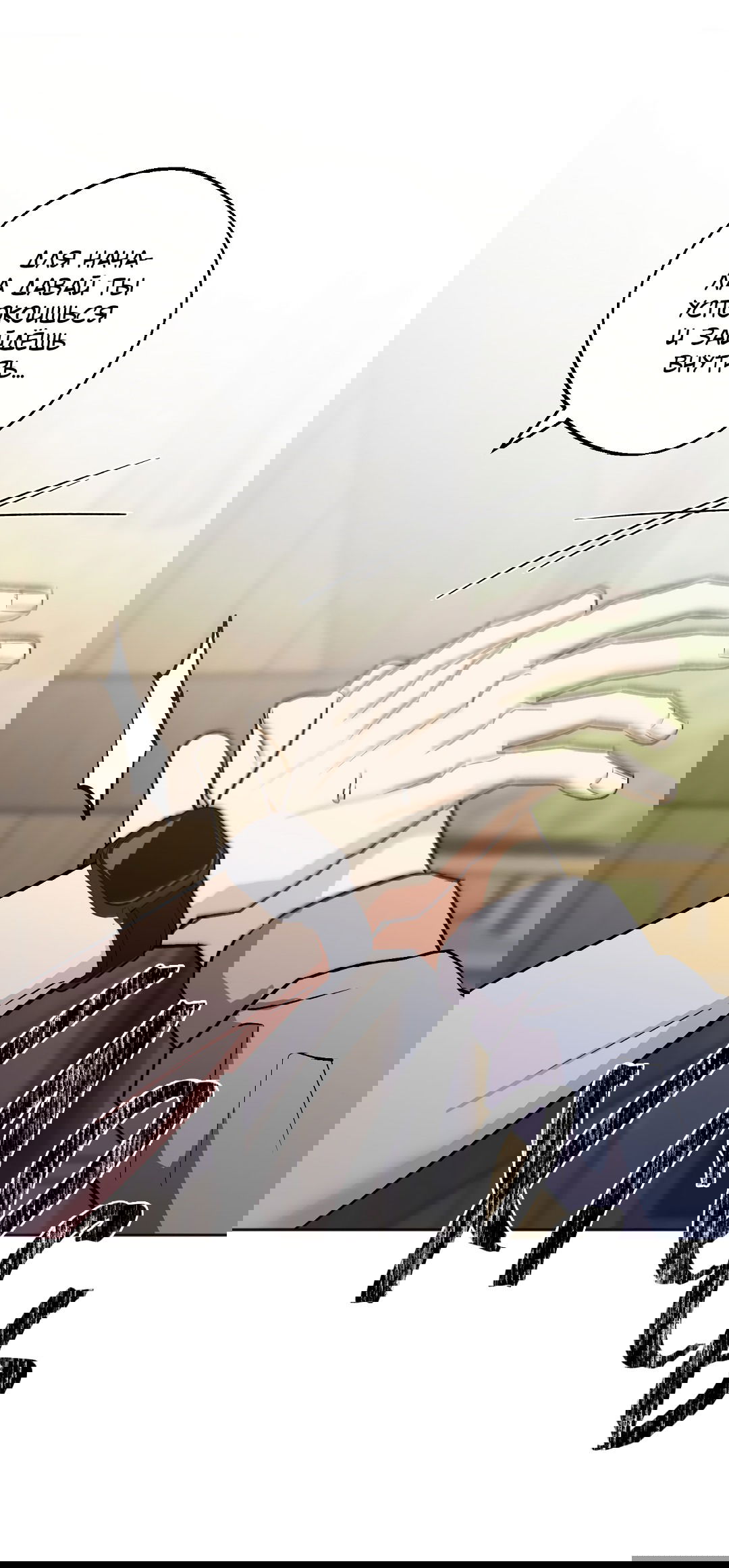 Манга Обряд происхождения - Глава 31 Страница 5