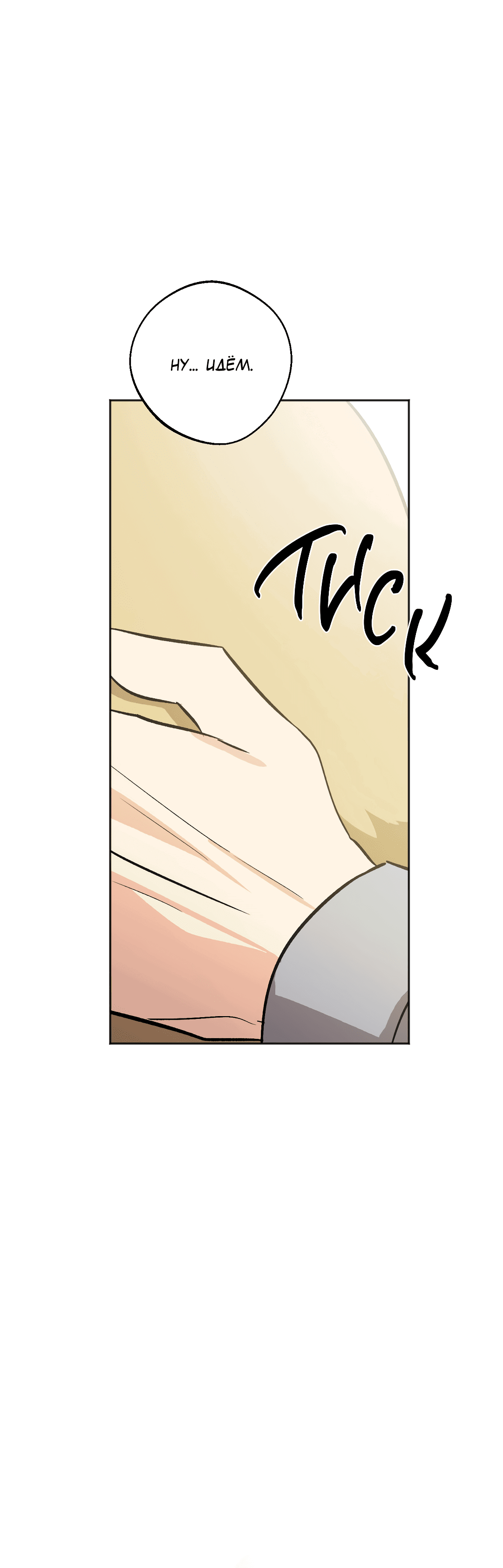 Манга Обряд происхождения - Глава 31 Страница 38