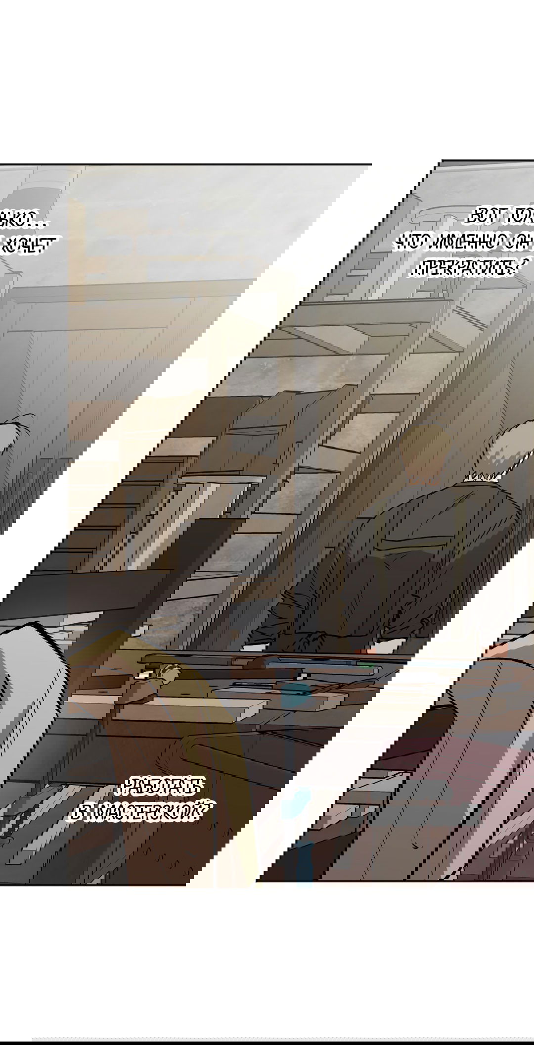 Манга Обряд происхождения - Глава 31 Страница 23