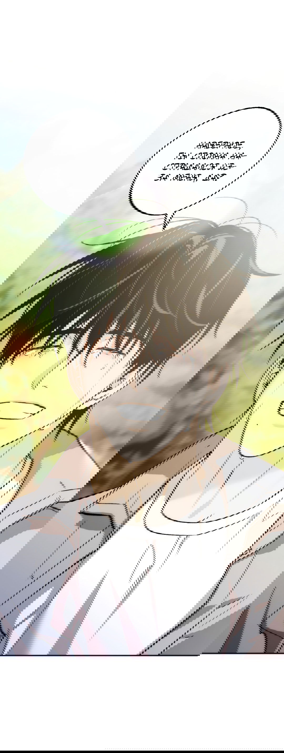 Манга Обряд происхождения - Глава 31 Страница 10