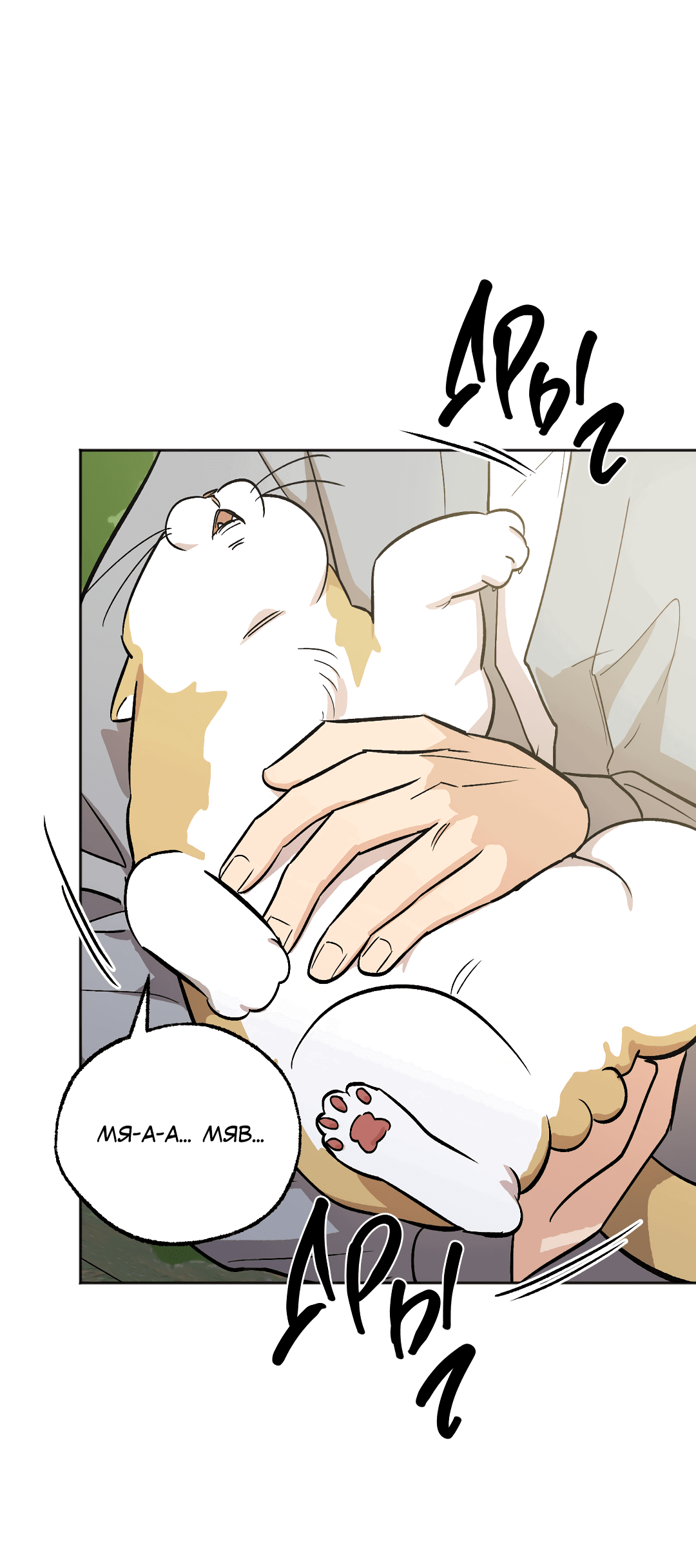 Манга Обряд происхождения - Глава 31 Страница 35