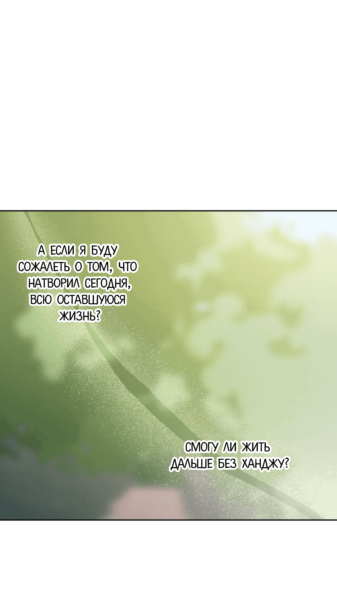 Манга Обряд происхождения - Глава 31 Страница 28