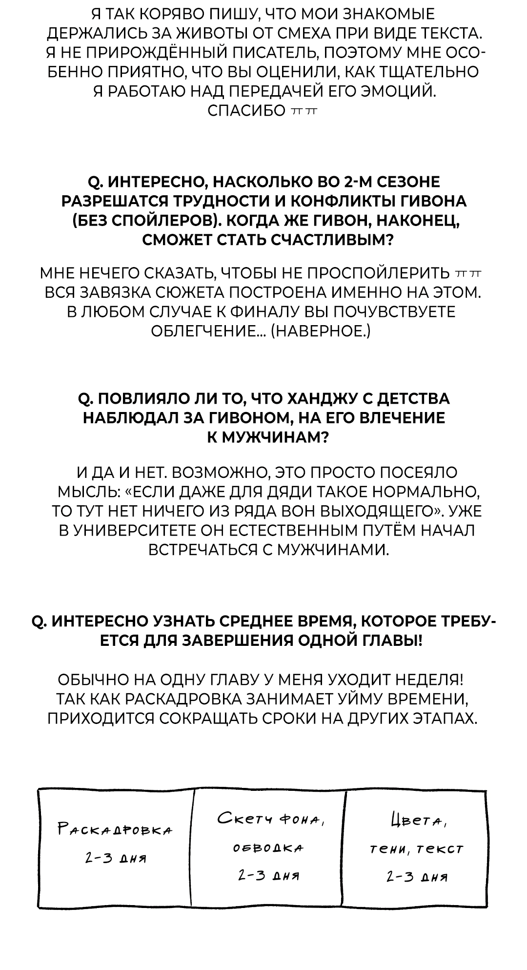 Манга Обряд происхождения - Глава 31.5 Страница 17