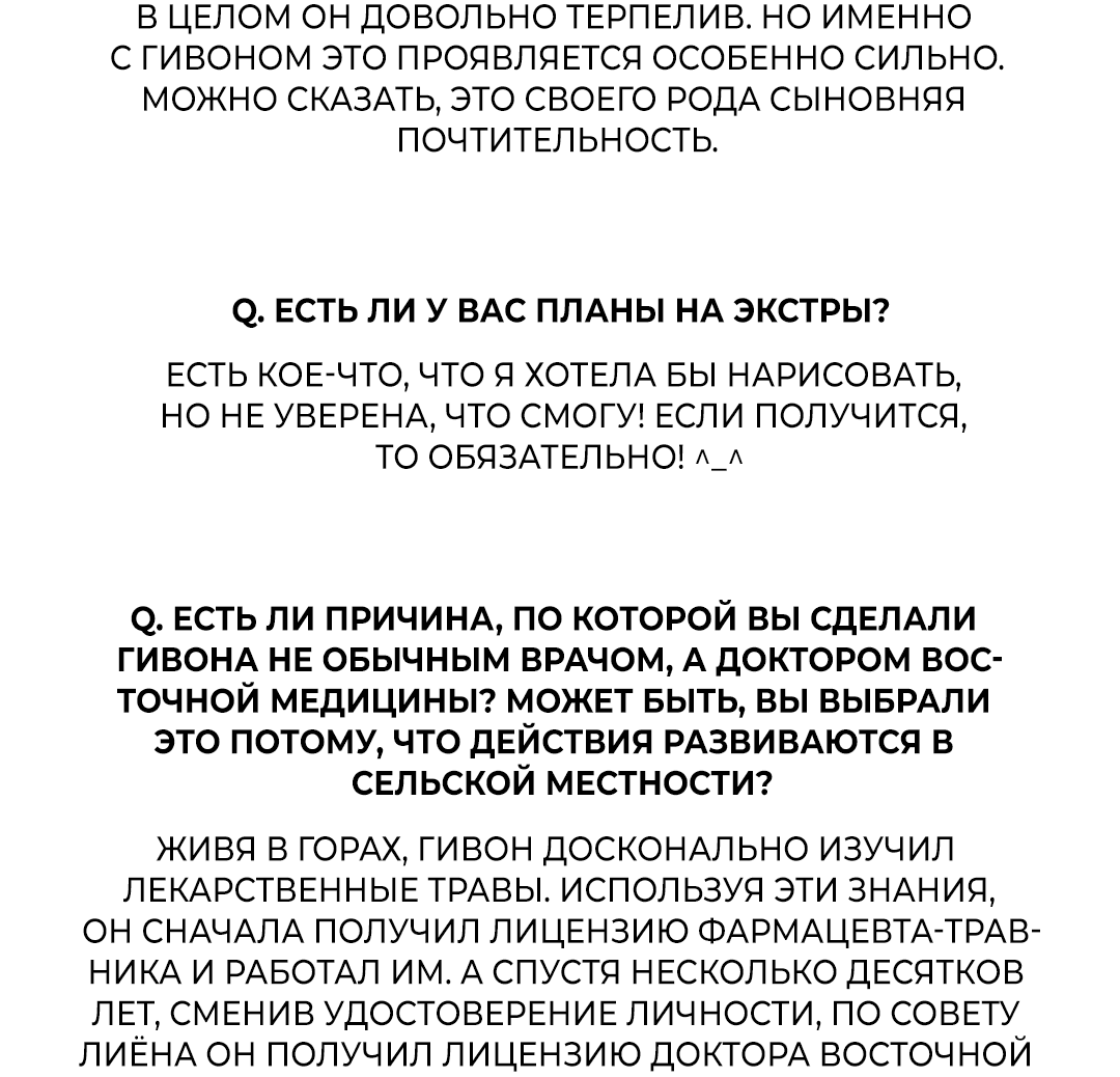Манга Обряд происхождения - Глава 31.5 Страница 32