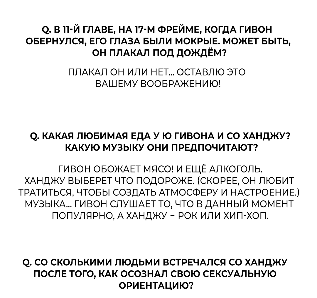 Манга Обряд происхождения - Глава 31.5 Страница 23