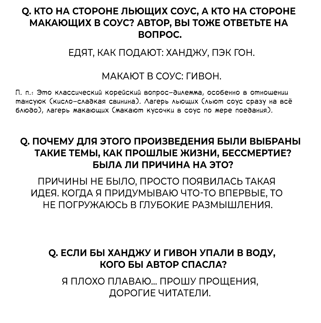 Манга Обряд происхождения - Глава 31.5 Страница 22