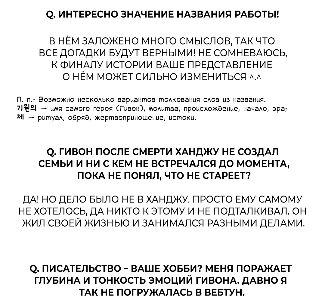 Манга Обряд происхождения - Глава 31.5 Страница 16