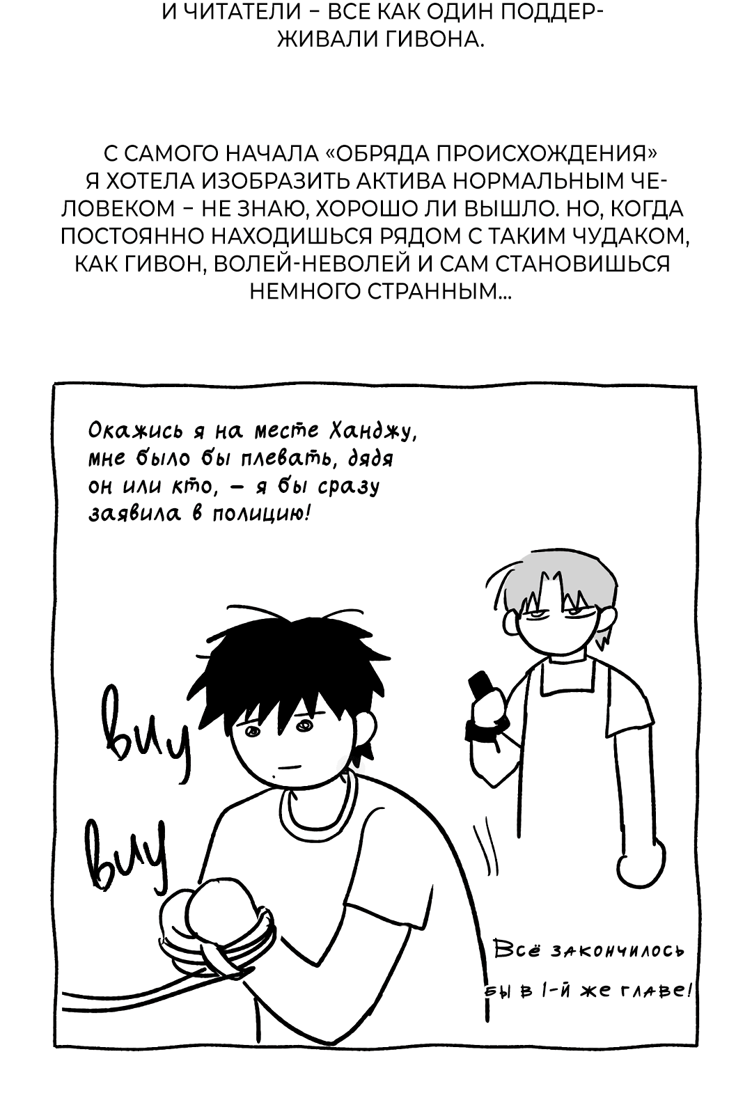 Манга Обряд происхождения - Глава 31.5 Страница 5