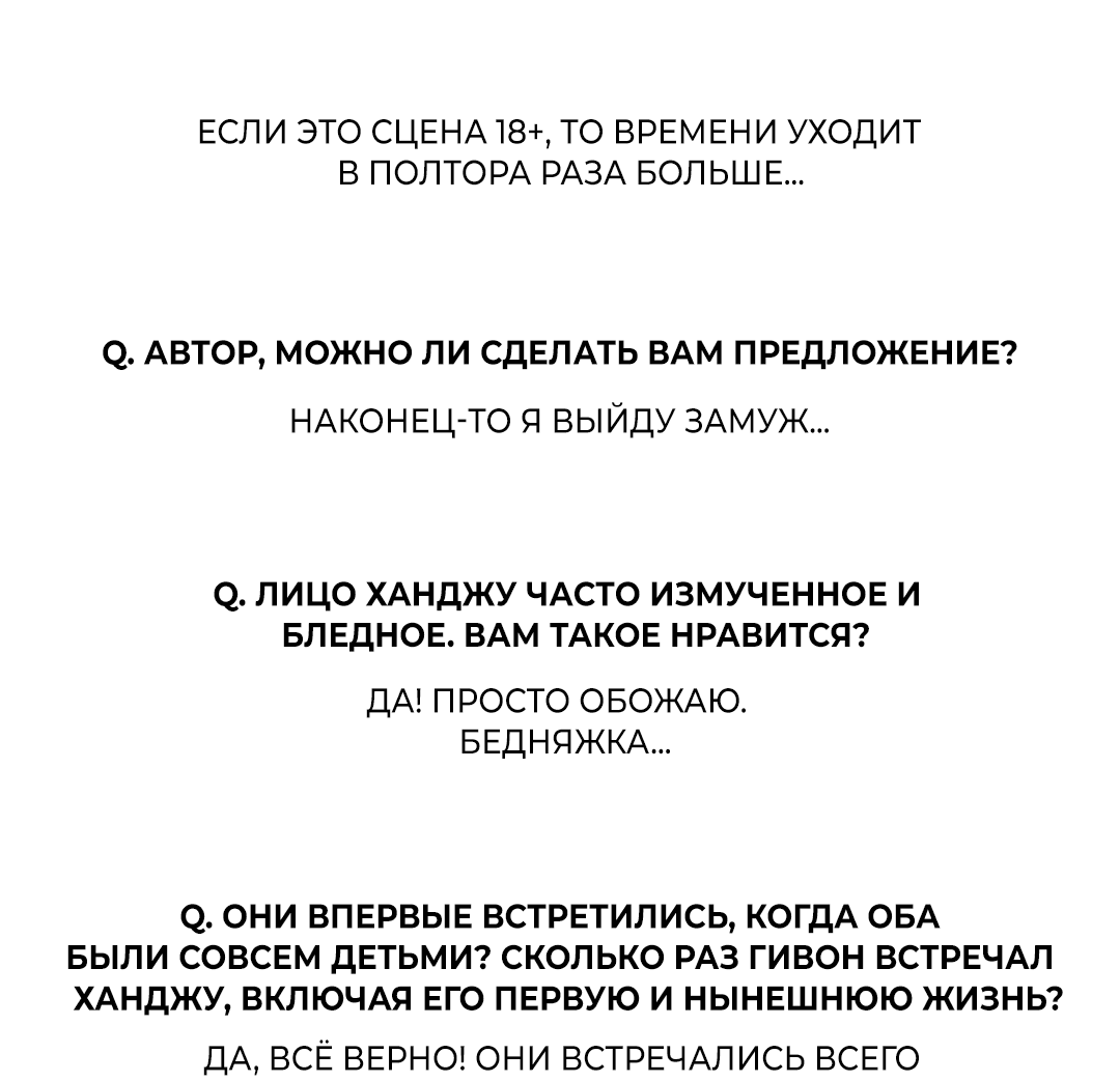 Манга Обряд происхождения - Глава 31.5 Страница 18