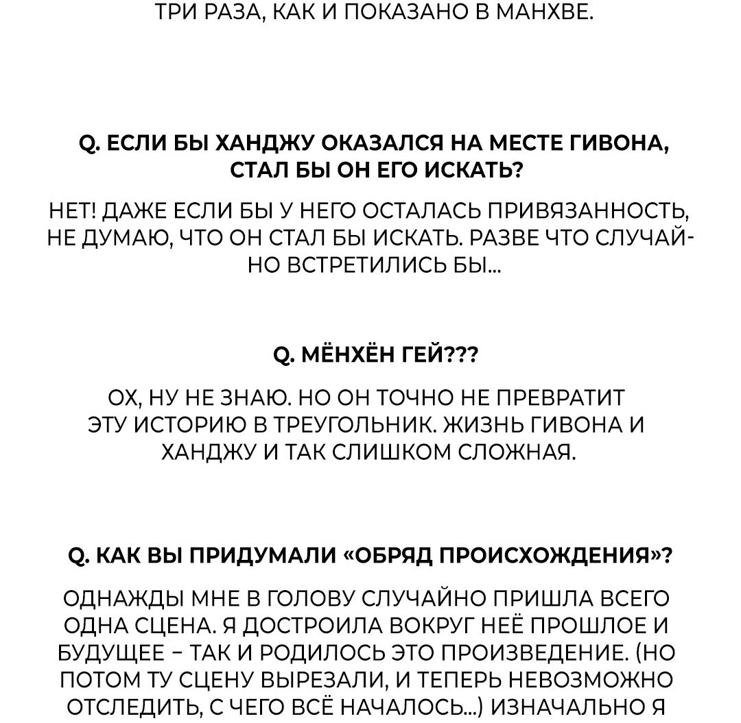 Манга Обряд происхождения - Глава 31.5 Страница 19