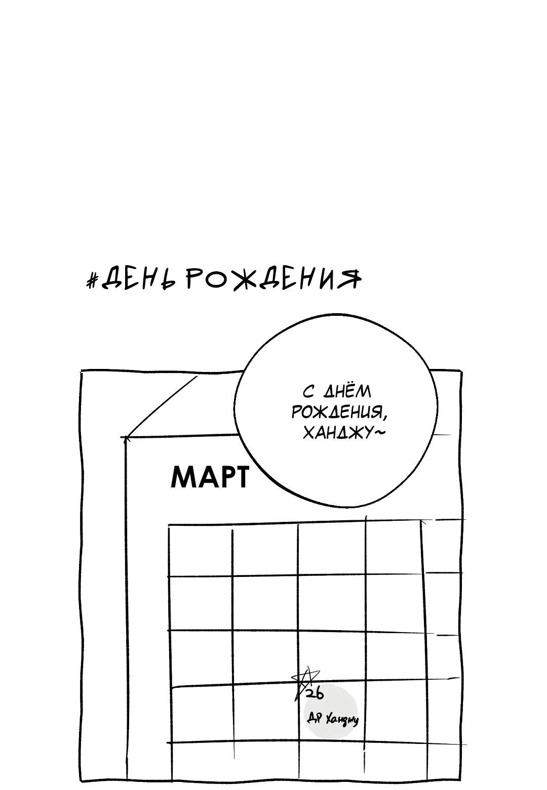 Манга Обряд происхождения - Глава 31.6 Страница 30