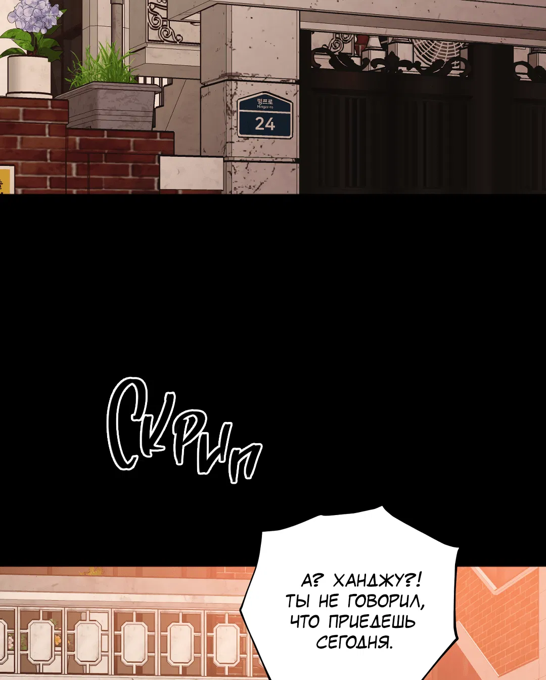 Манга Обряд происхождения - Глава 32 Страница 48