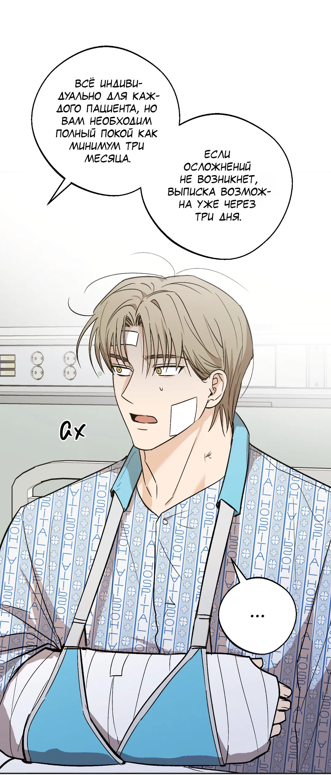 Манга Обряд происхождения - Глава 32 Страница 31