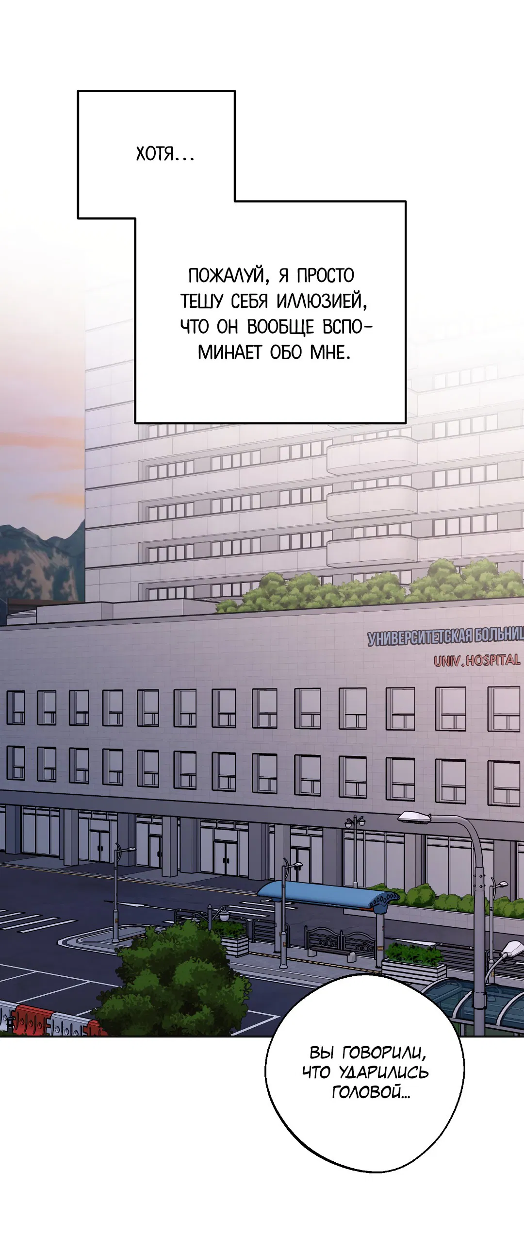 Манга Обряд происхождения - Глава 32 Страница 28