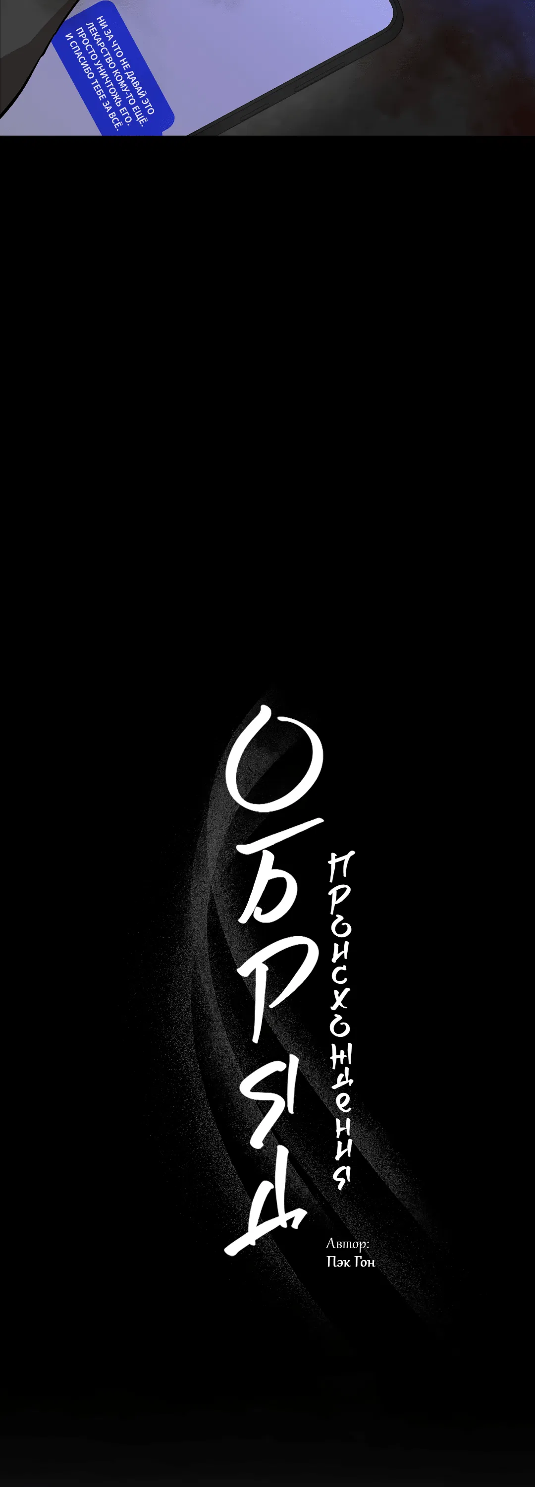 Манга Обряд происхождения - Глава 32 Страница 12