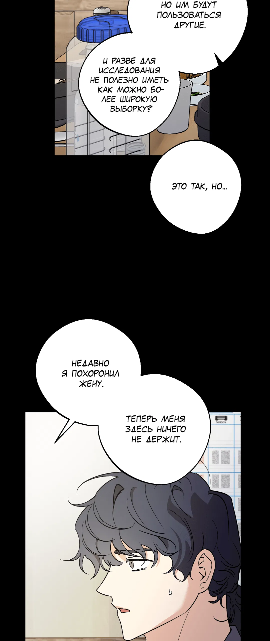 Манга Обряд происхождения - Глава 32 Страница 5