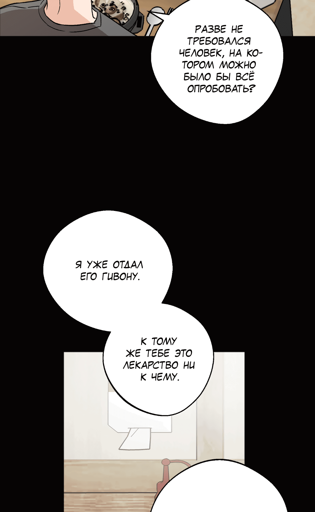 Манга Обряд происхождения - Глава 32 Страница 4