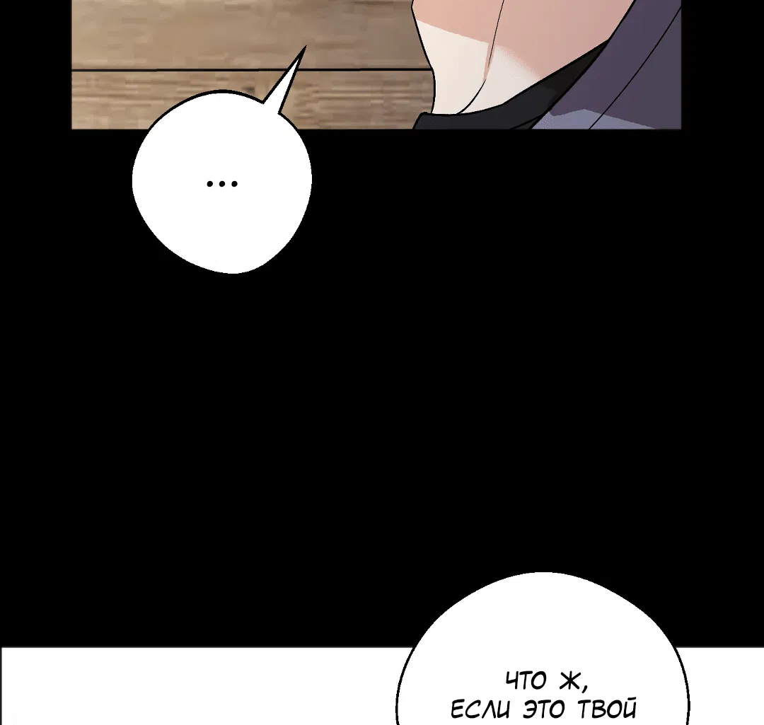 Манга Обряд происхождения - Глава 32 Страница 6