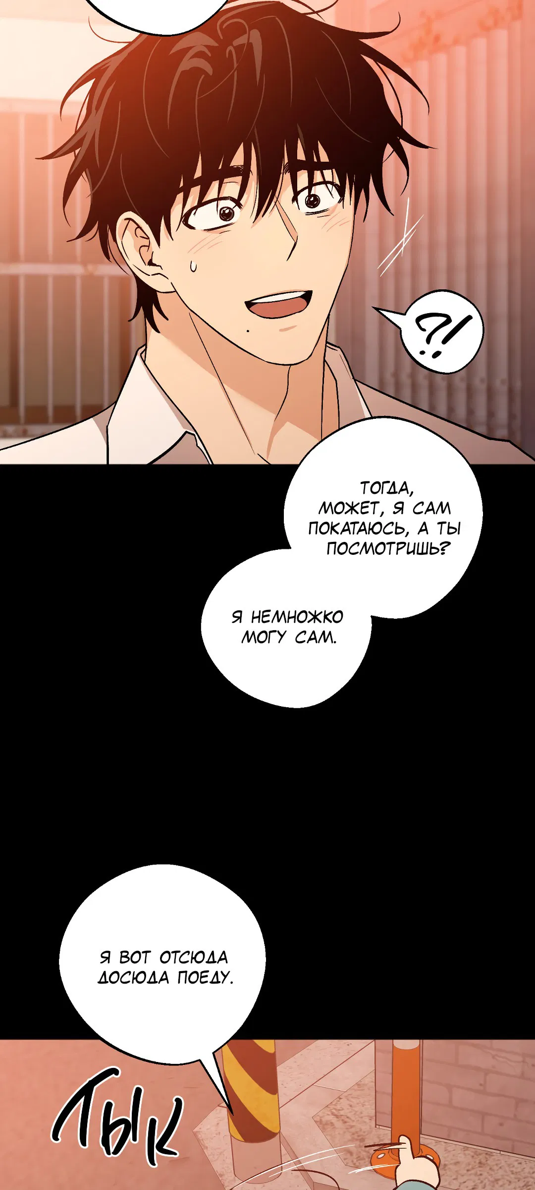 Манга Обряд происхождения - Глава 32 Страница 53