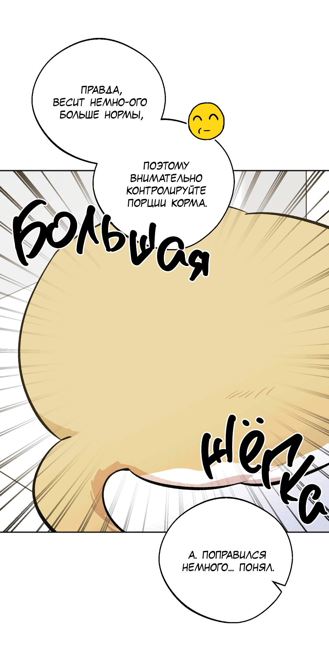 Манга Обряд происхождения - Глава 32 Страница 20