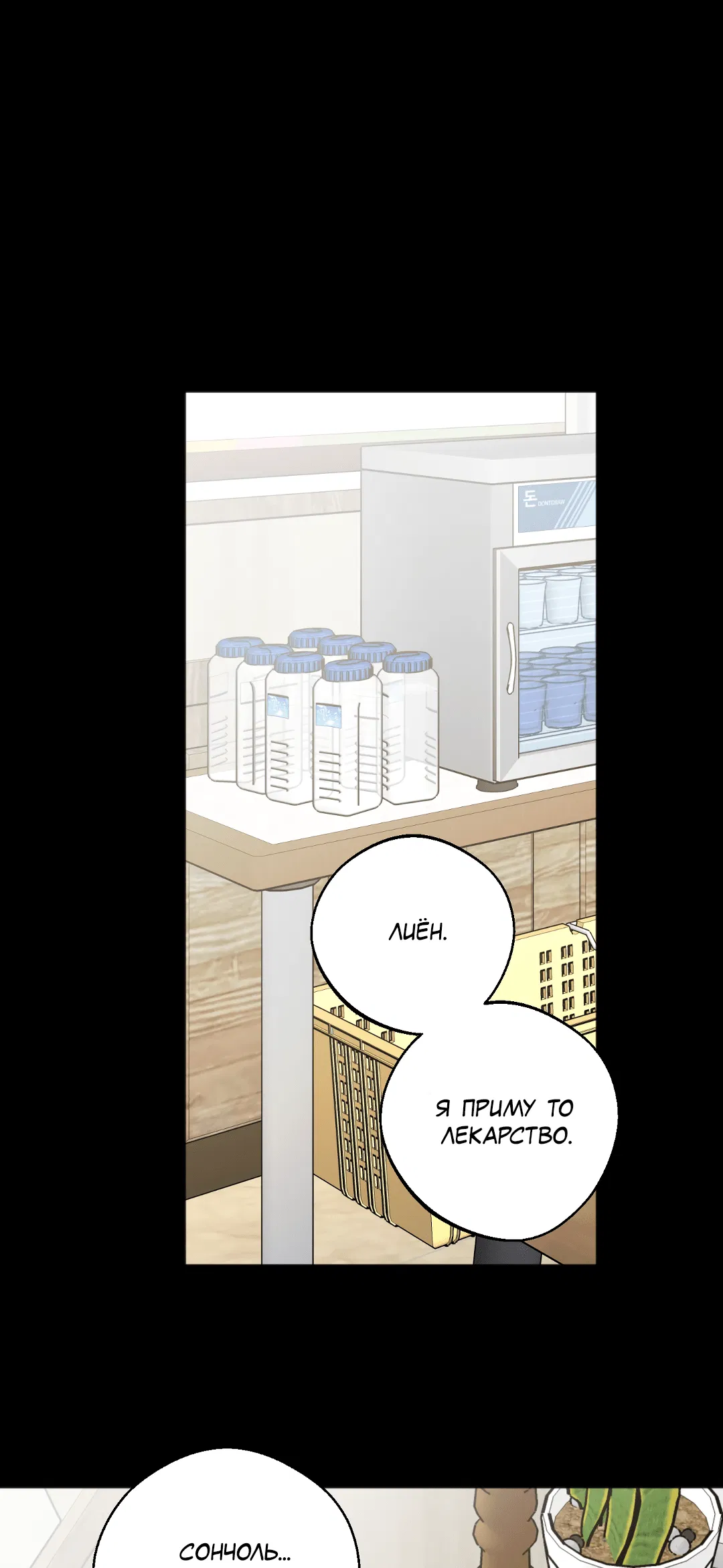 Манга Обряд происхождения - Глава 32 Страница 2